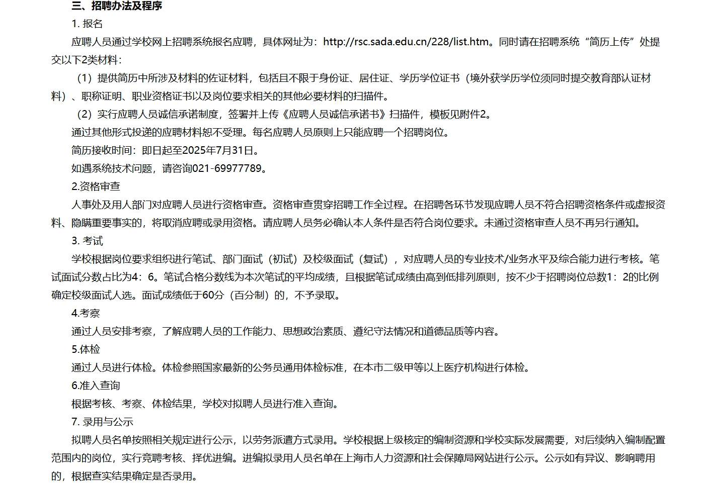 事业单位又又招聘啦！