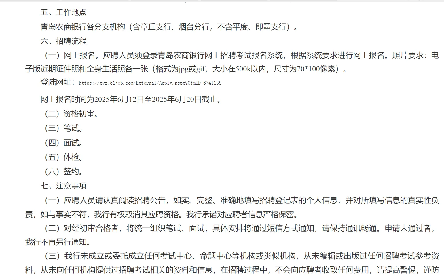 青岛农商银行2025年校园招聘公告