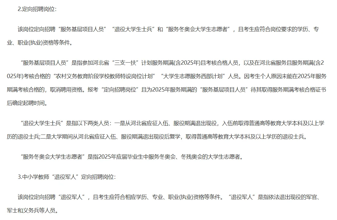 2025年邯郸市永年区公开招聘教师60人