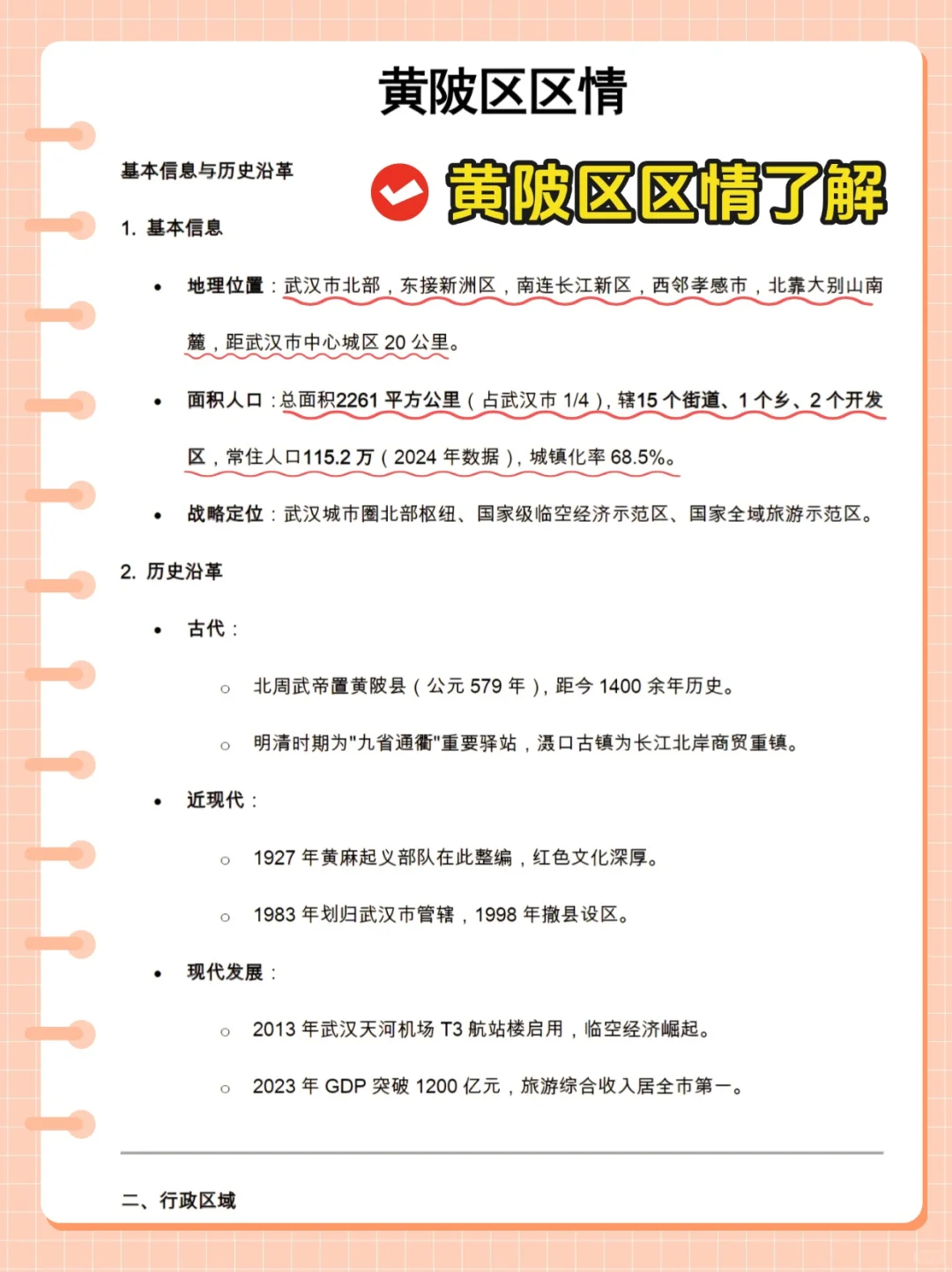 10天极限过武汉市黄陂区社区干事招聘考试