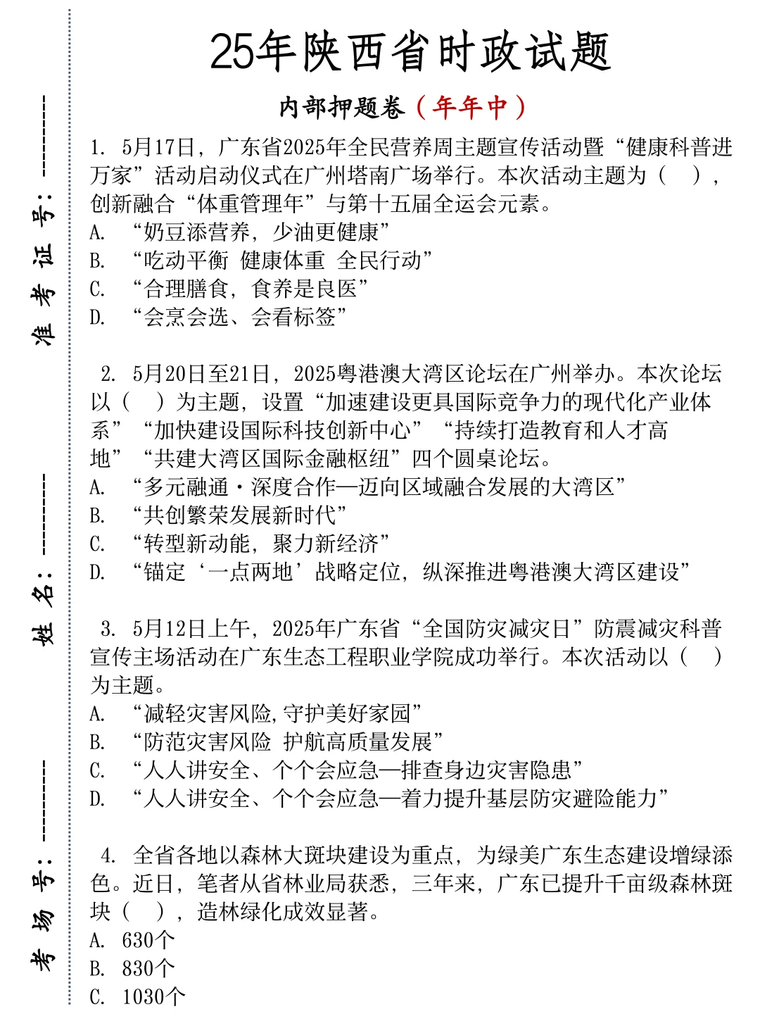 姐10天极限过陕西汉中市社区招聘笔试