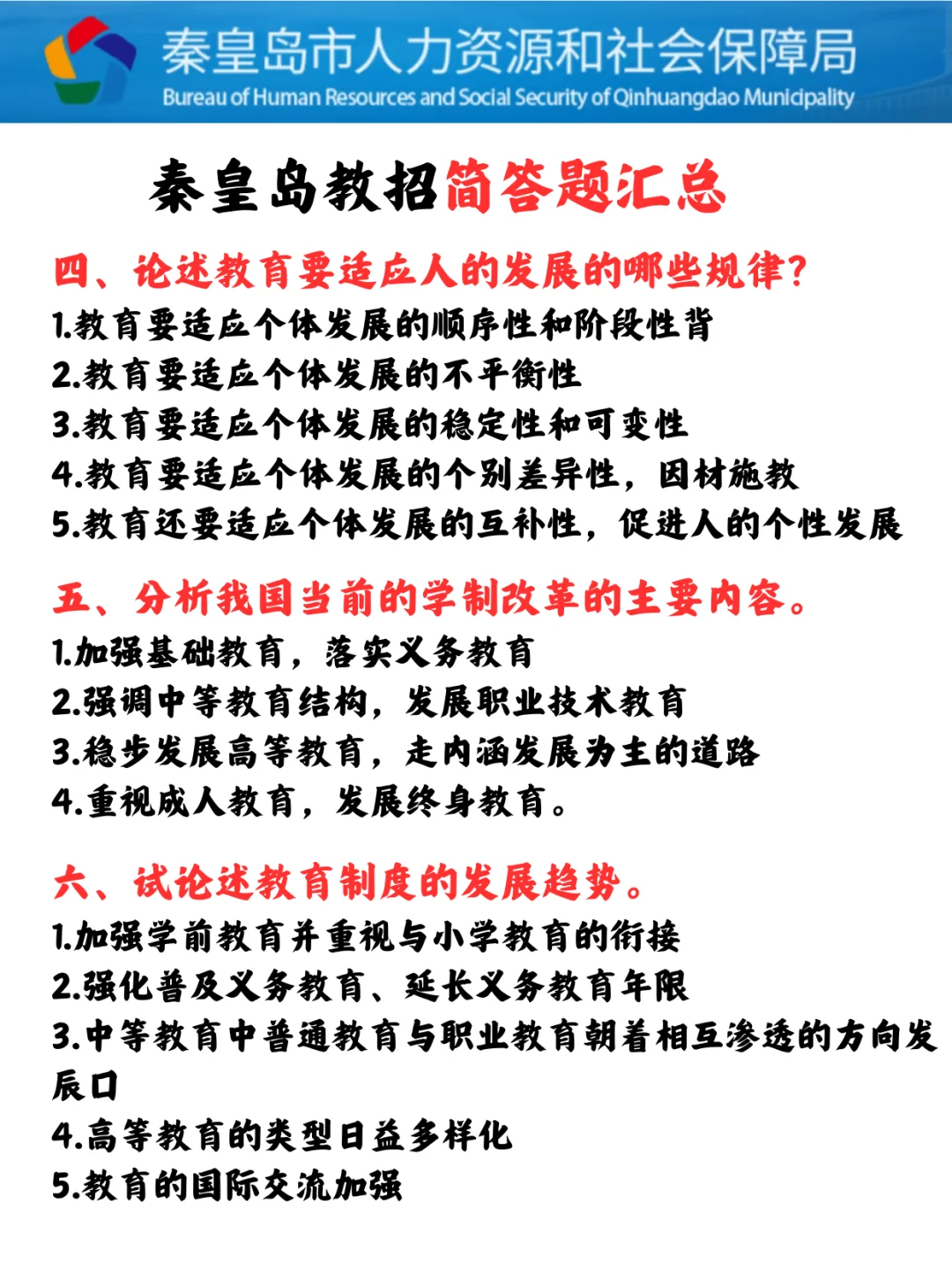 这不算透题吧？7.25秦皇岛教师编重复率88%！