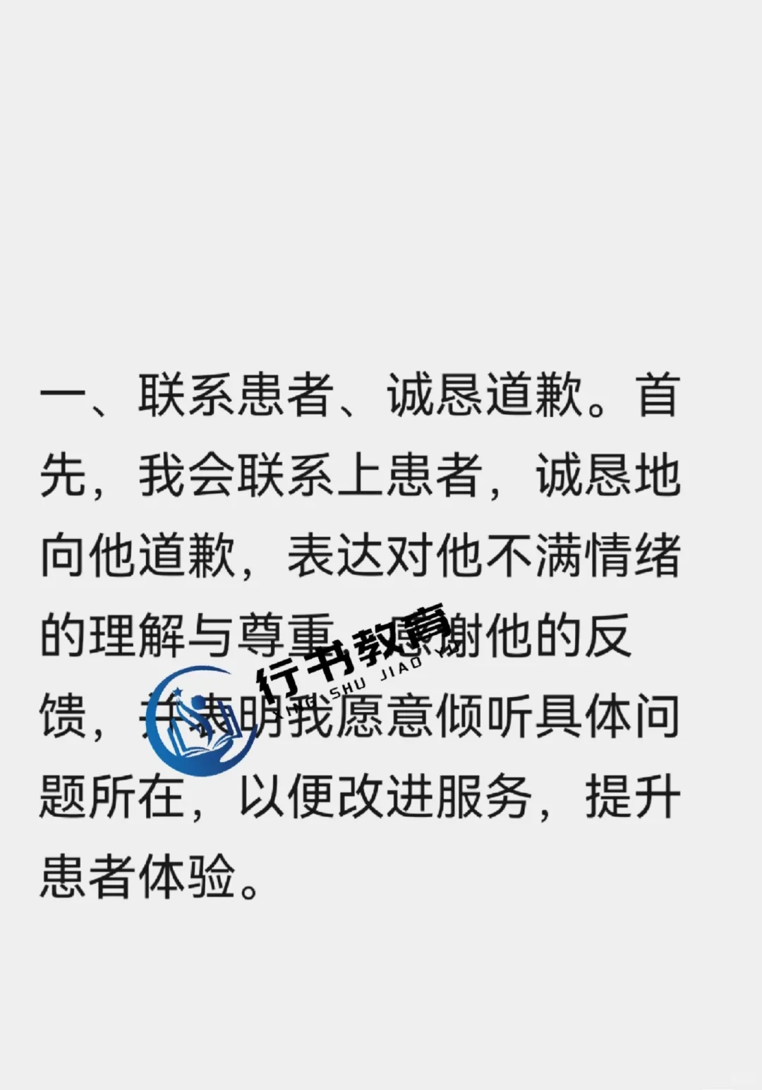 医疗结构化面试之人际沟通题型解析