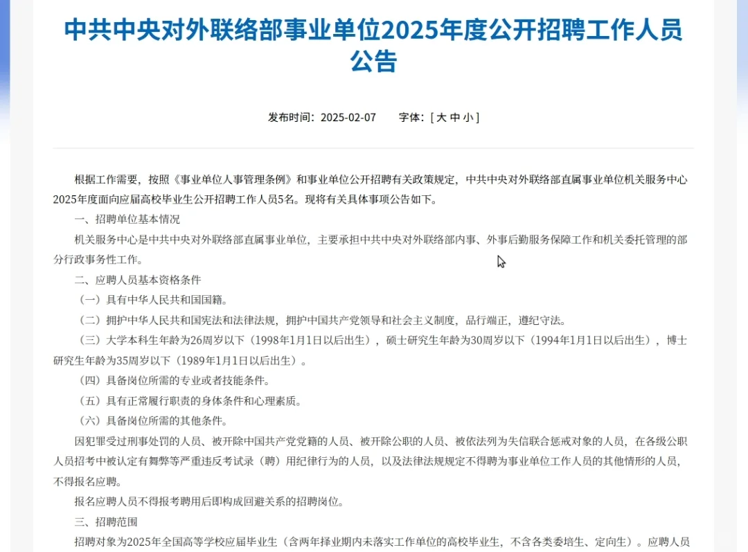 不要错过的部委直属事业单位招考