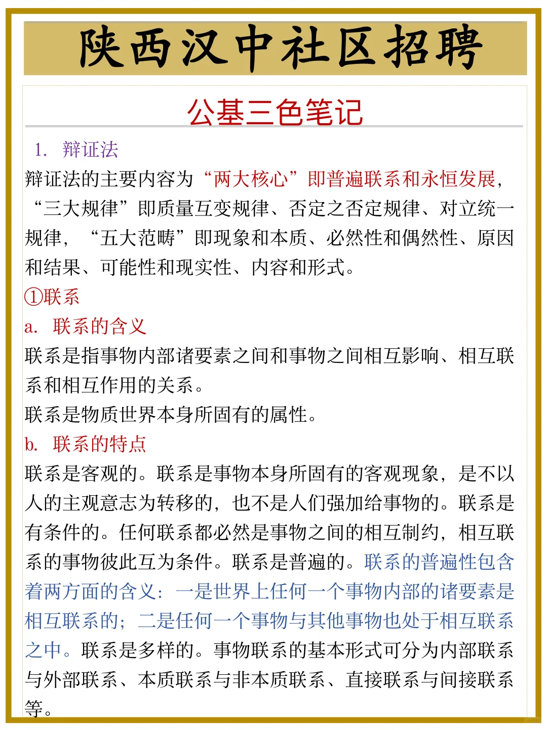 姐10天极限过陕西汉中市社区招聘笔试