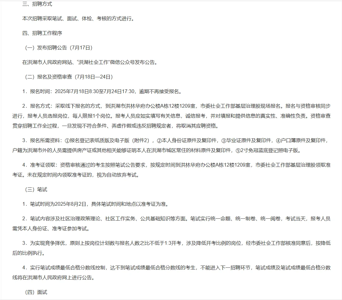 荆州洪湖市招聘社区工作者29人。