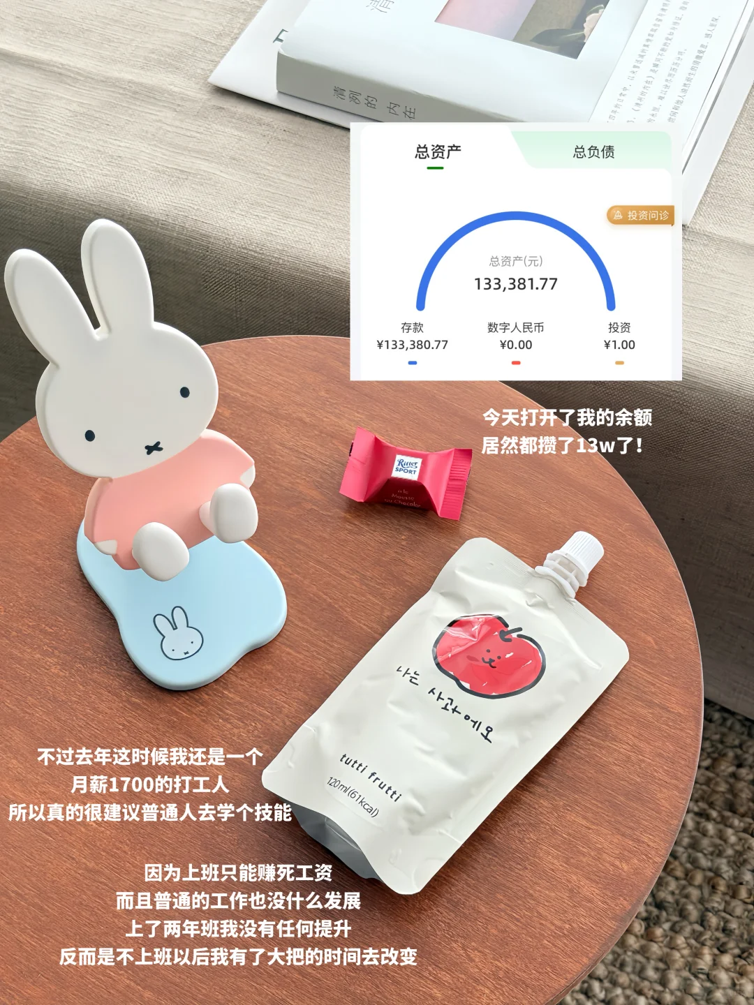 月薪1w+|不上班以后我才学会「赚」和「攒」