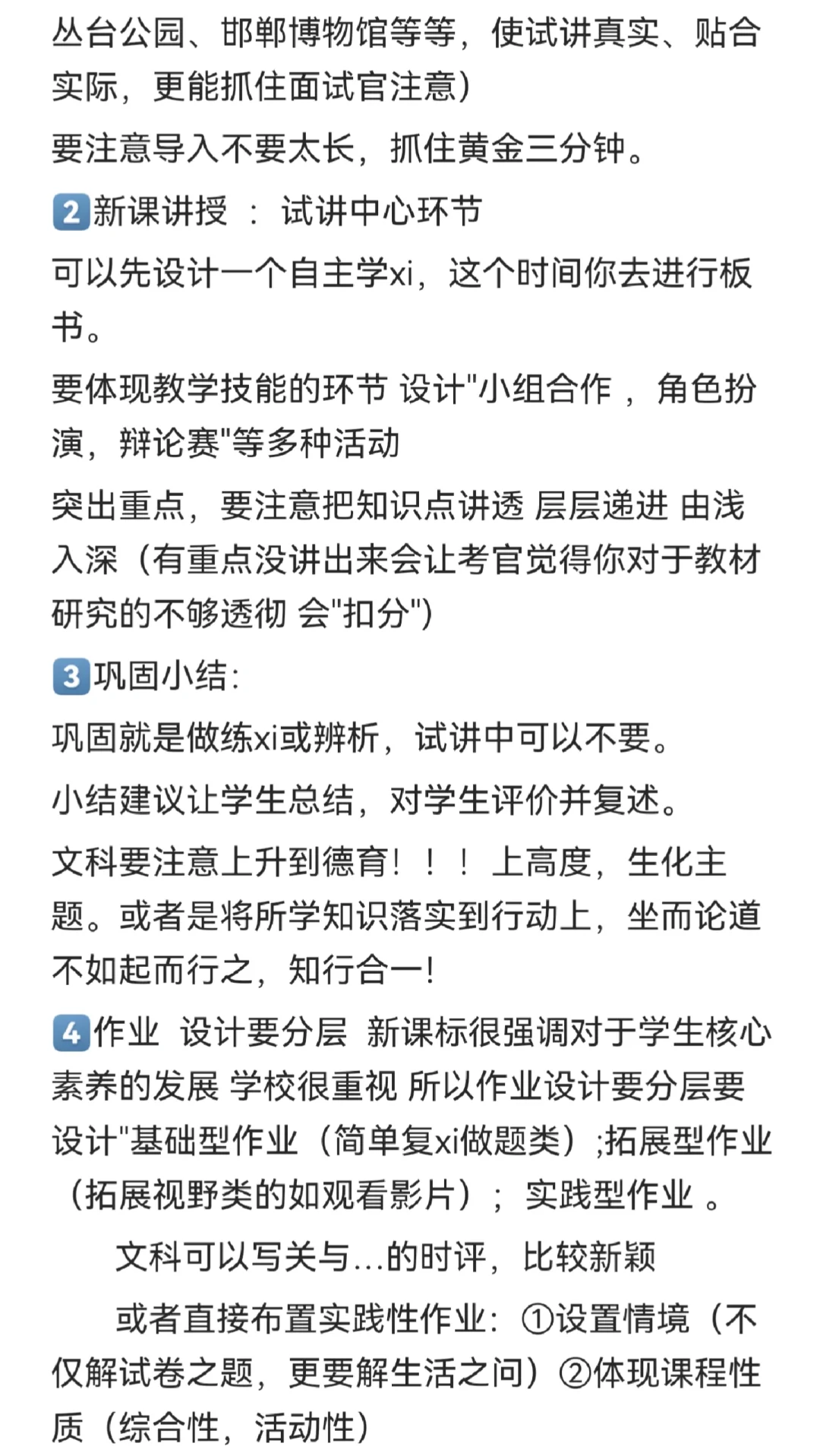 教师编经验贴