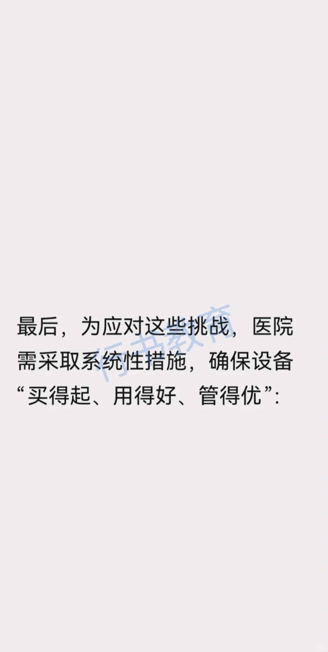 医疗结构化面试热点题型解析:县域医院采购