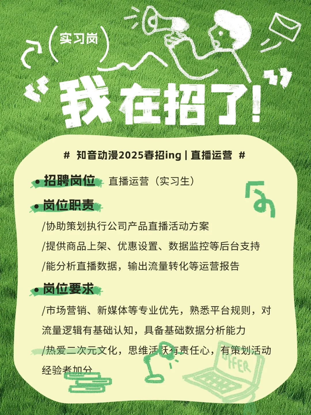 ?2025知音动漫招募持续进行中，速来！！！