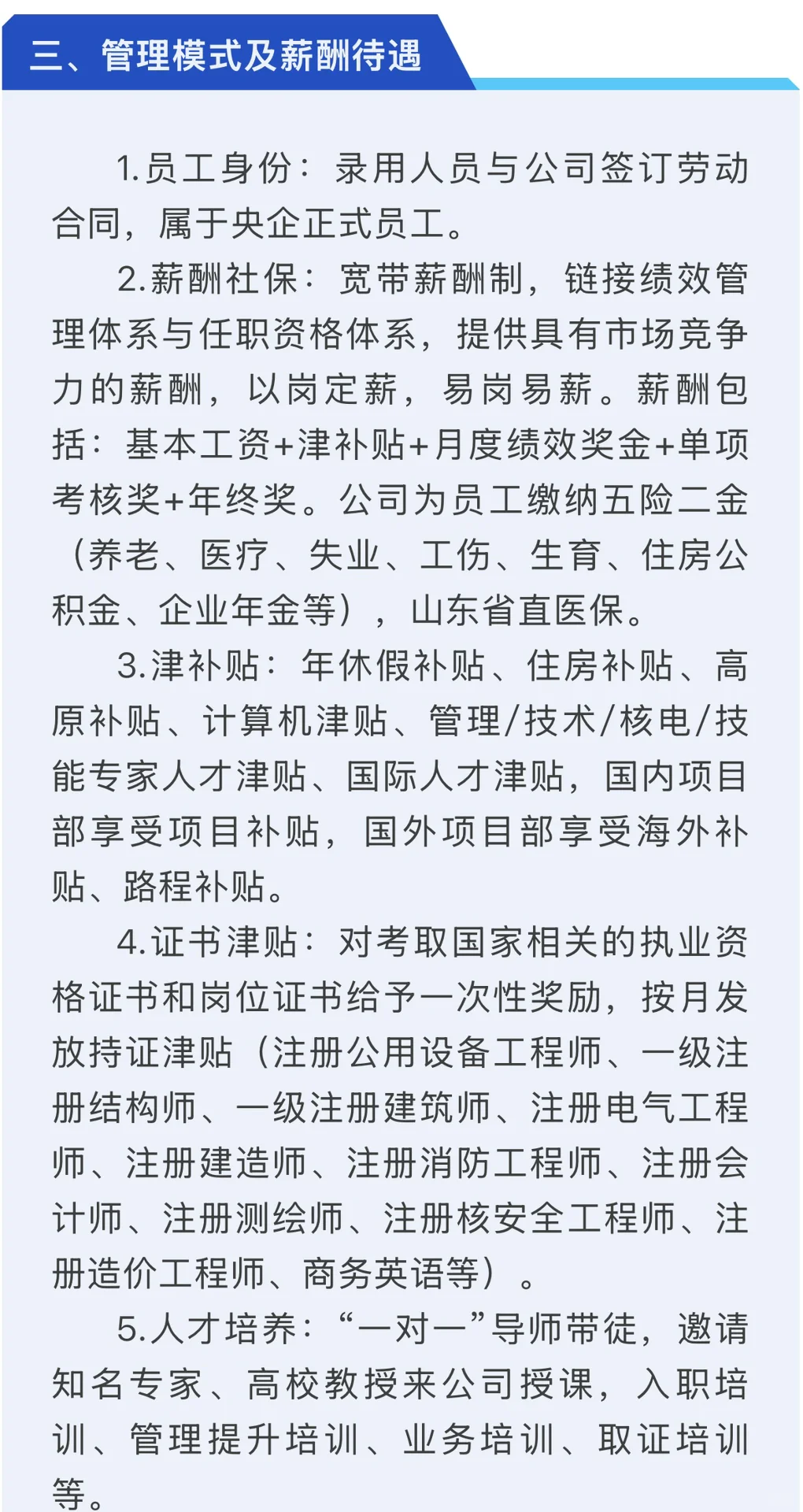 五险二金!济南央企招聘86人!