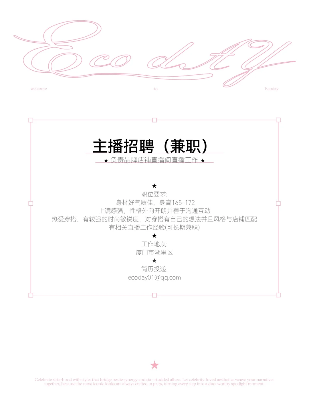 Join us｜品牌主播招聘