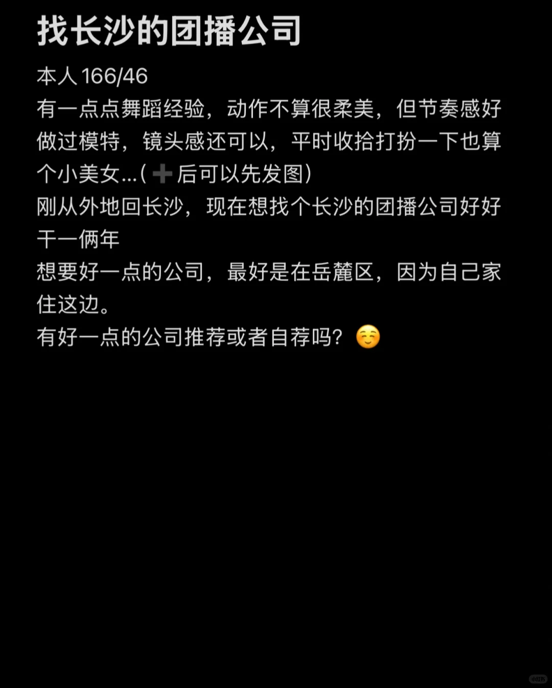 找长沙的团播公司~