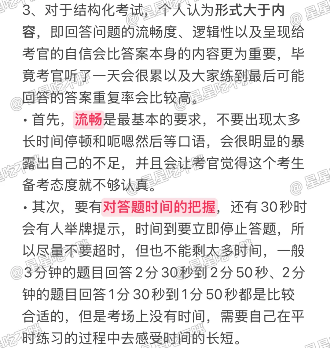 武汉示范性招聘超全经验总结