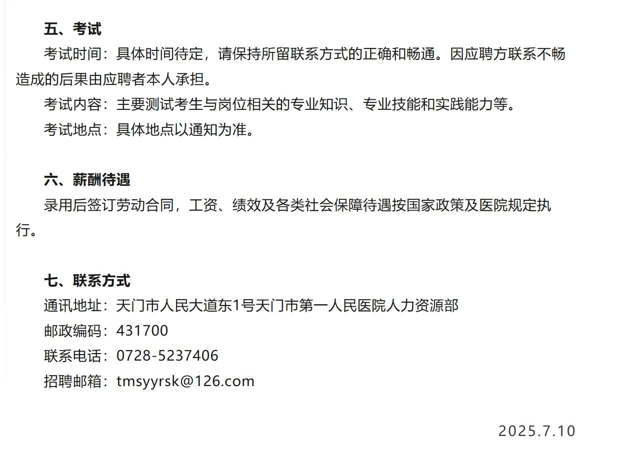 天门市第一人民医院招聘4名药师！