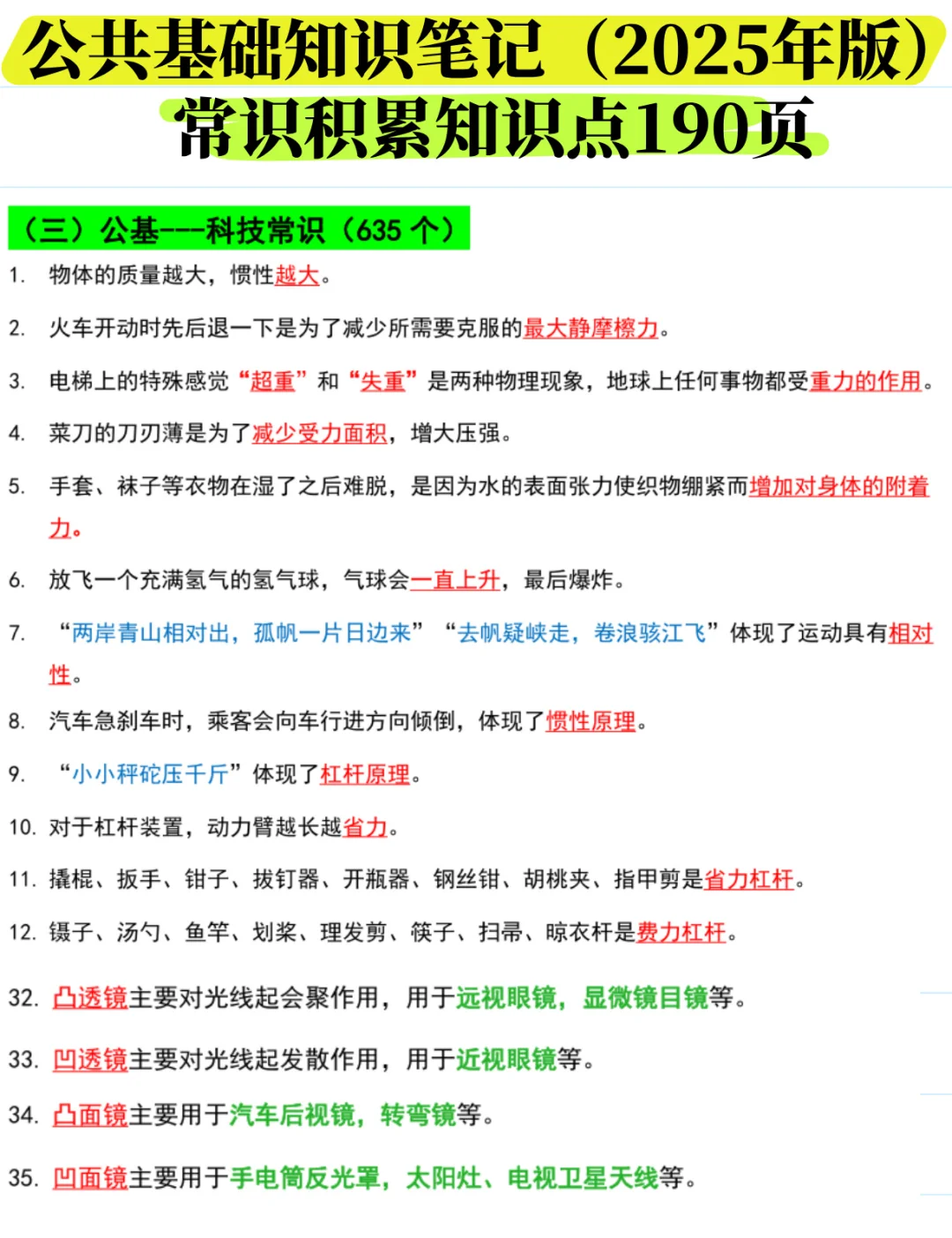 可打印背诵!3324个公基常识汇总【最新版】