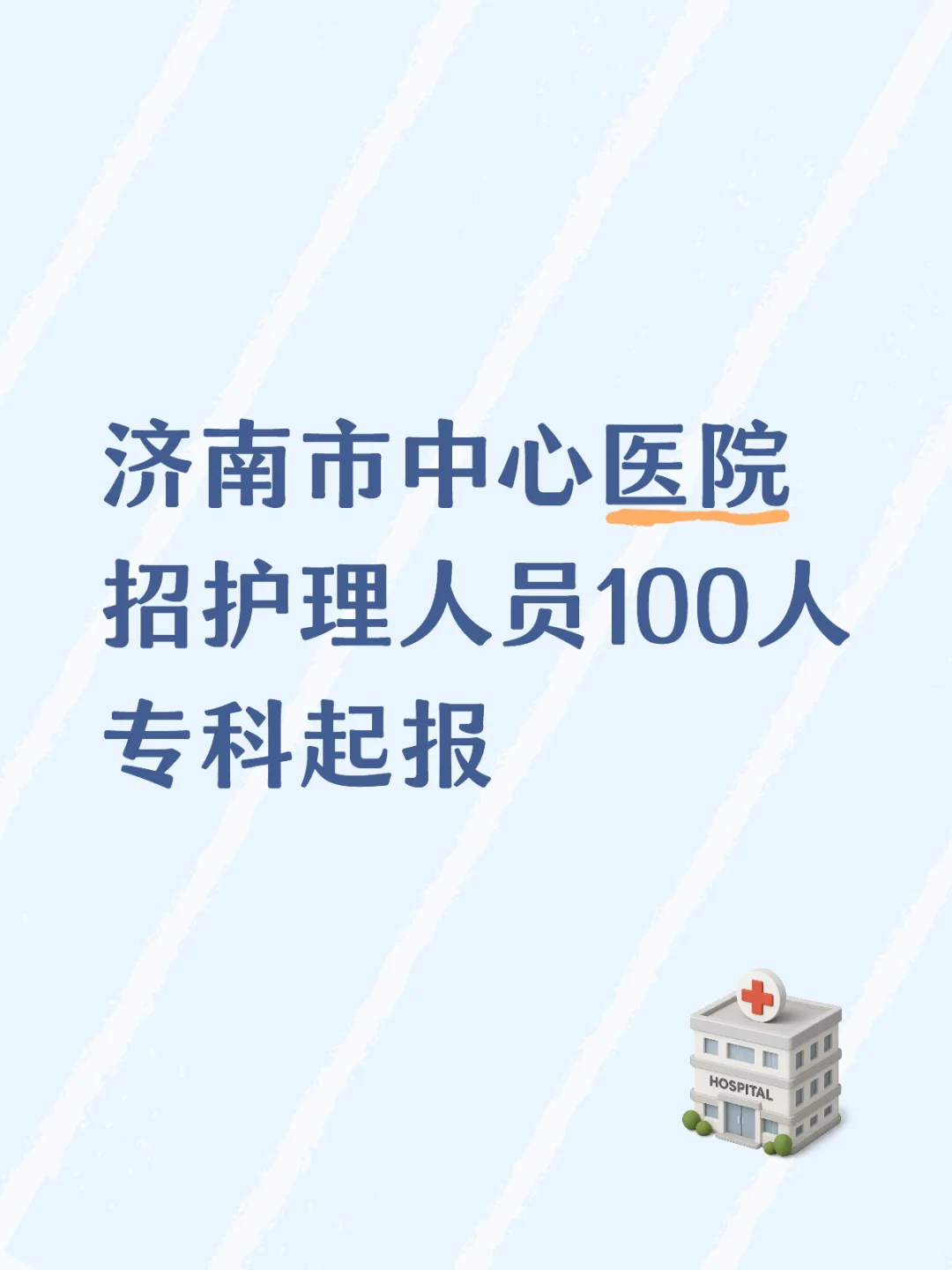 济南中心医院