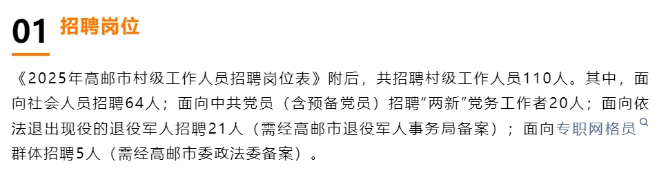 高邮市招聘村级工作人员110人
