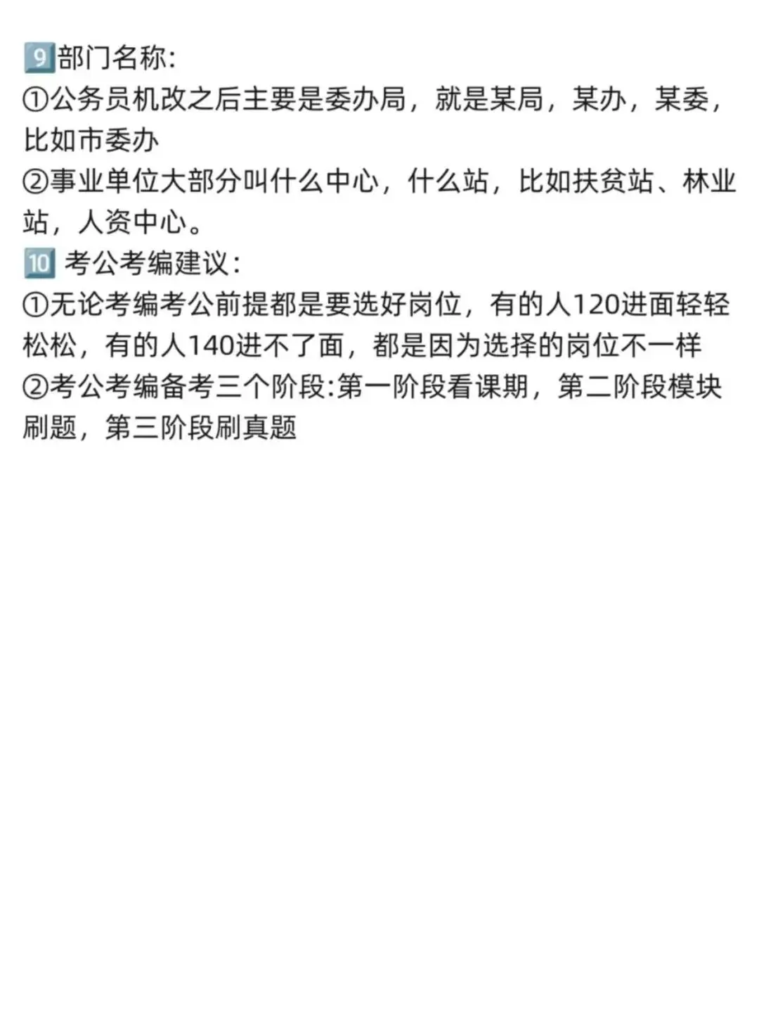 救大命!终于把考公和考编的区别说清楚了?