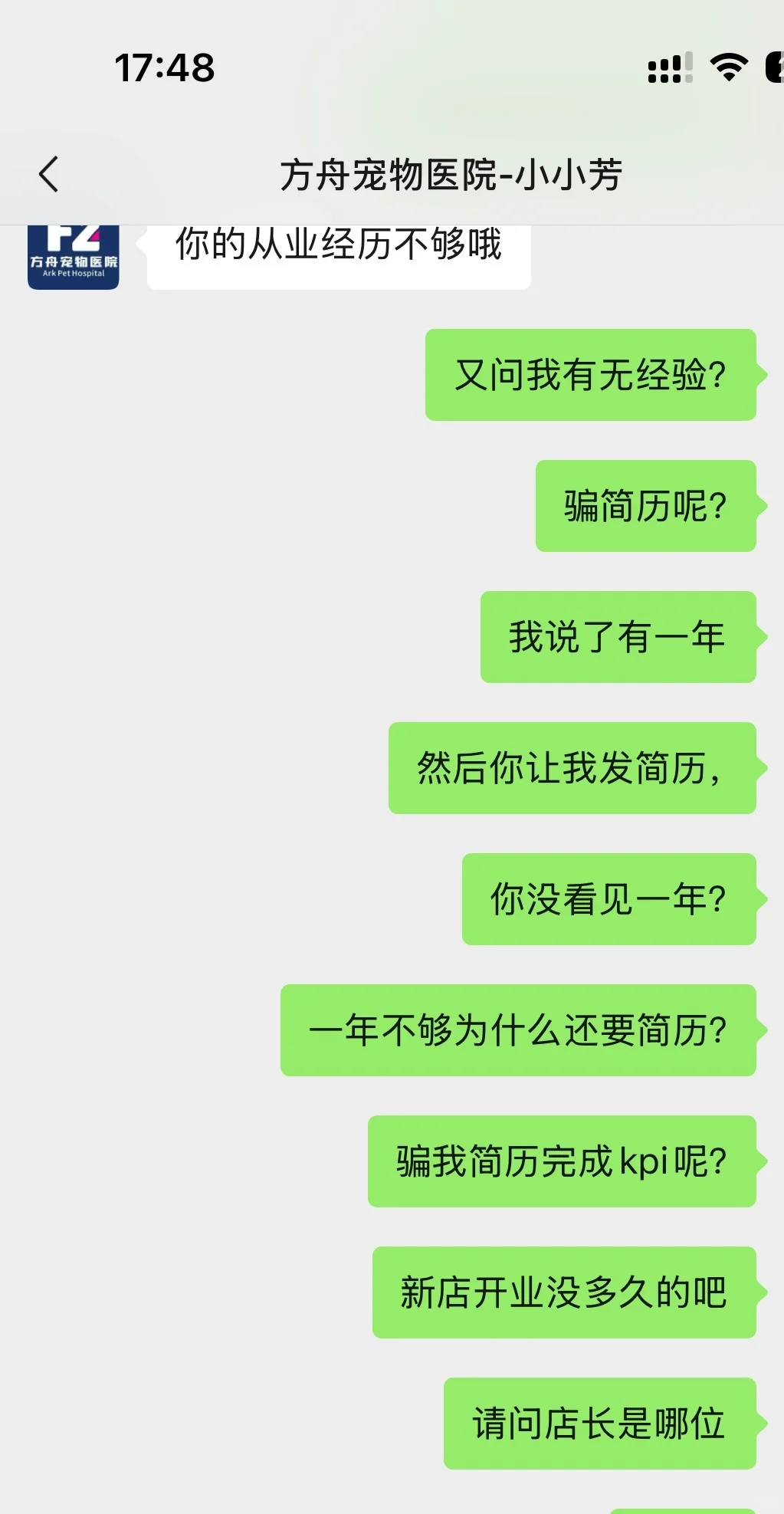 避雷长沙方舟宠物医院招聘