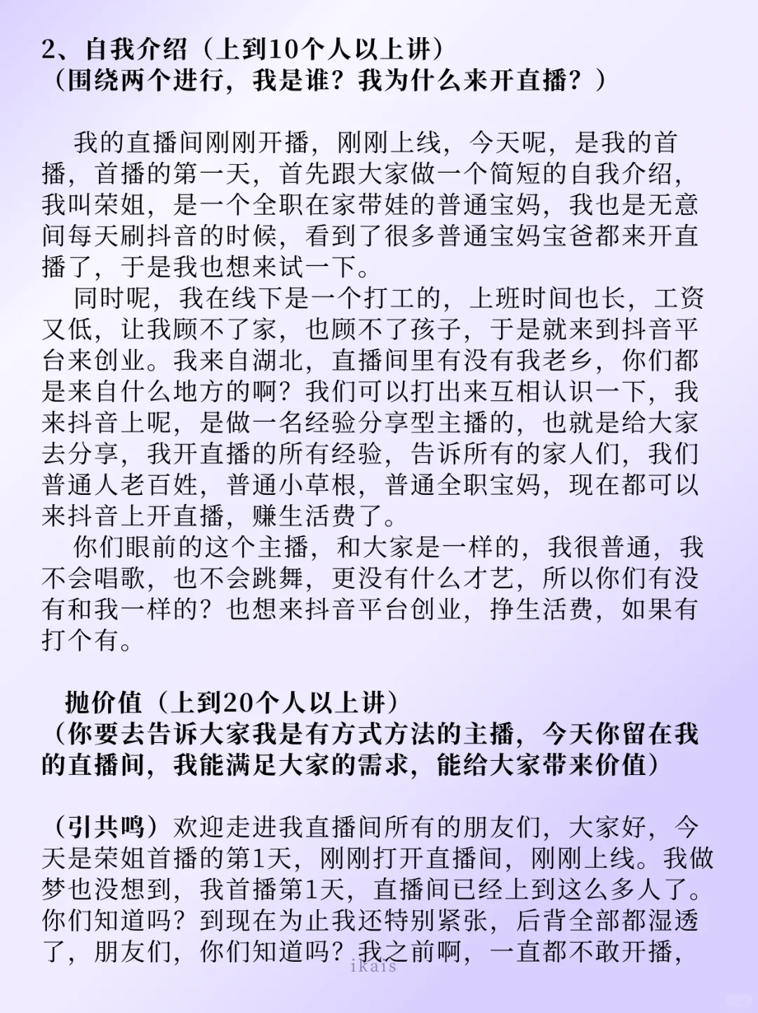 新人首播全流程逐字稿