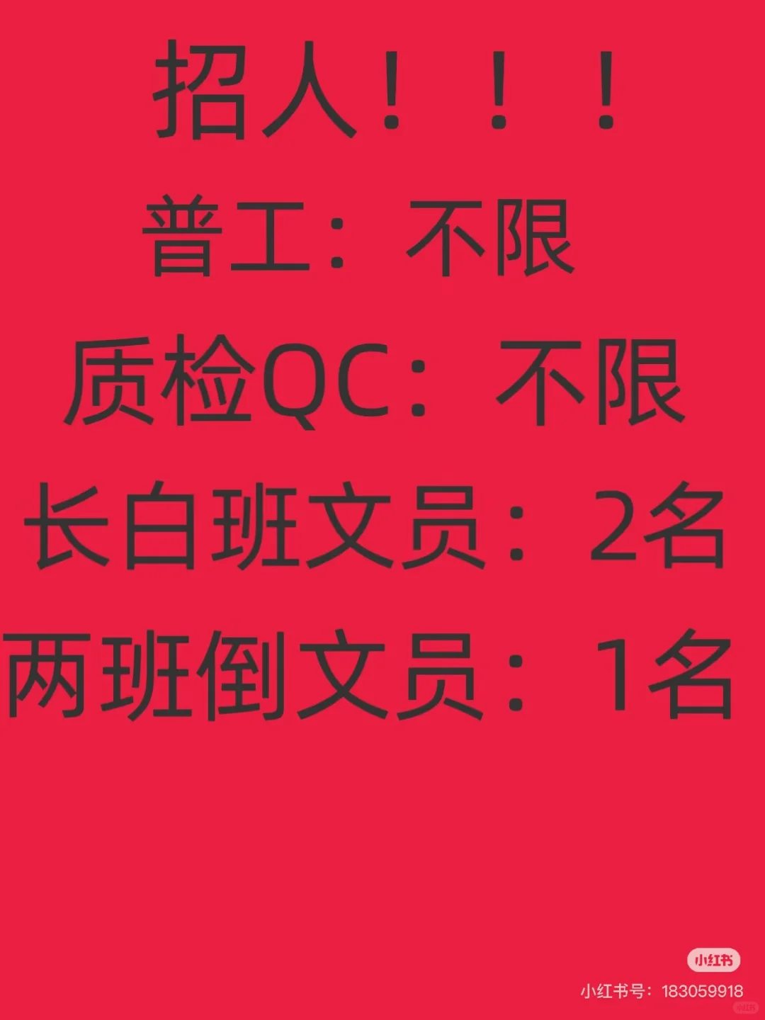 直聘 找工作看过来 不是中介