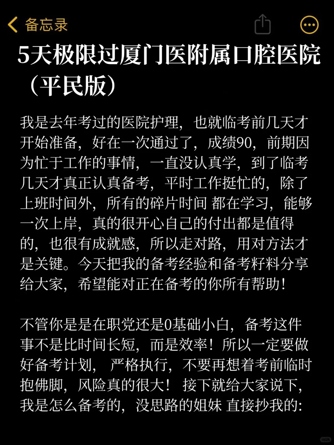 5天极限过厦门医学院附属口腔医院（平民版）