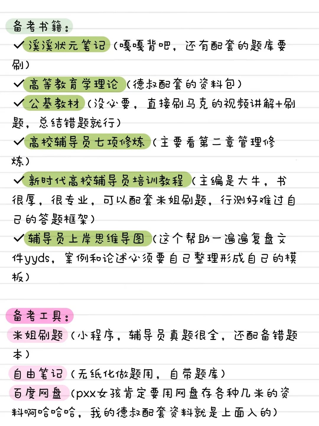 研三考辅导员第一名的强度(阳间作息)