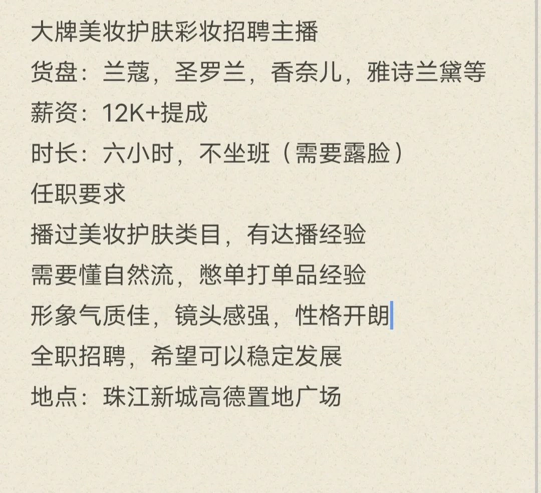 招聘主播，有意向私聊