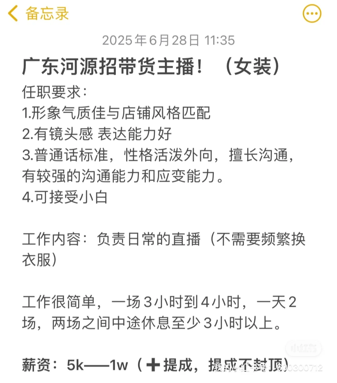 河源招女主播