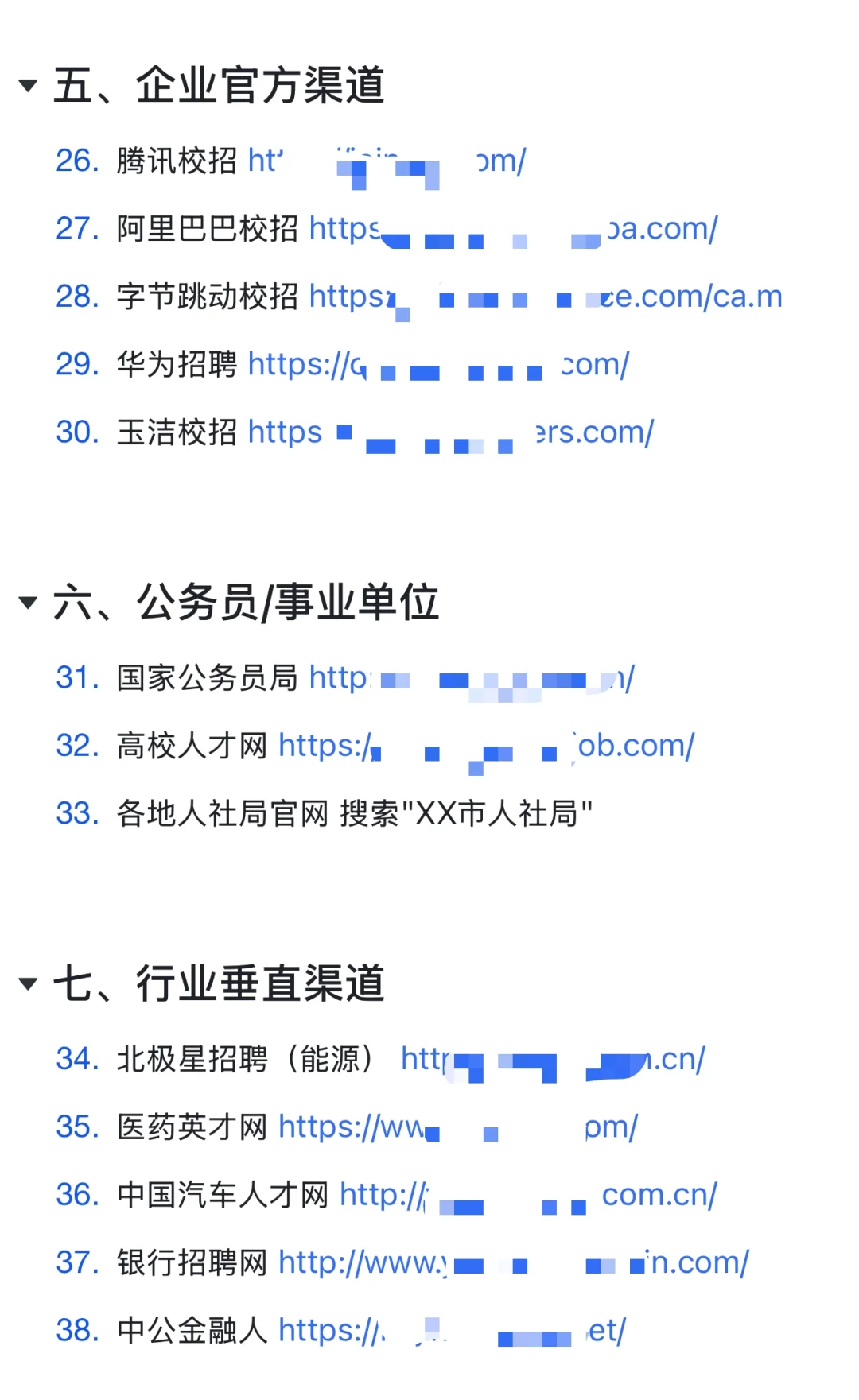 26届毕业生求职渠道大全