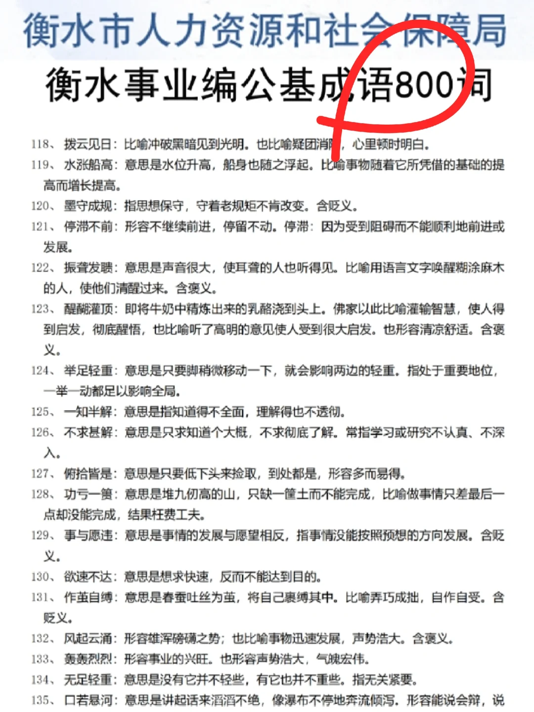 第一批衡水事业单位淘汰者已经出现了