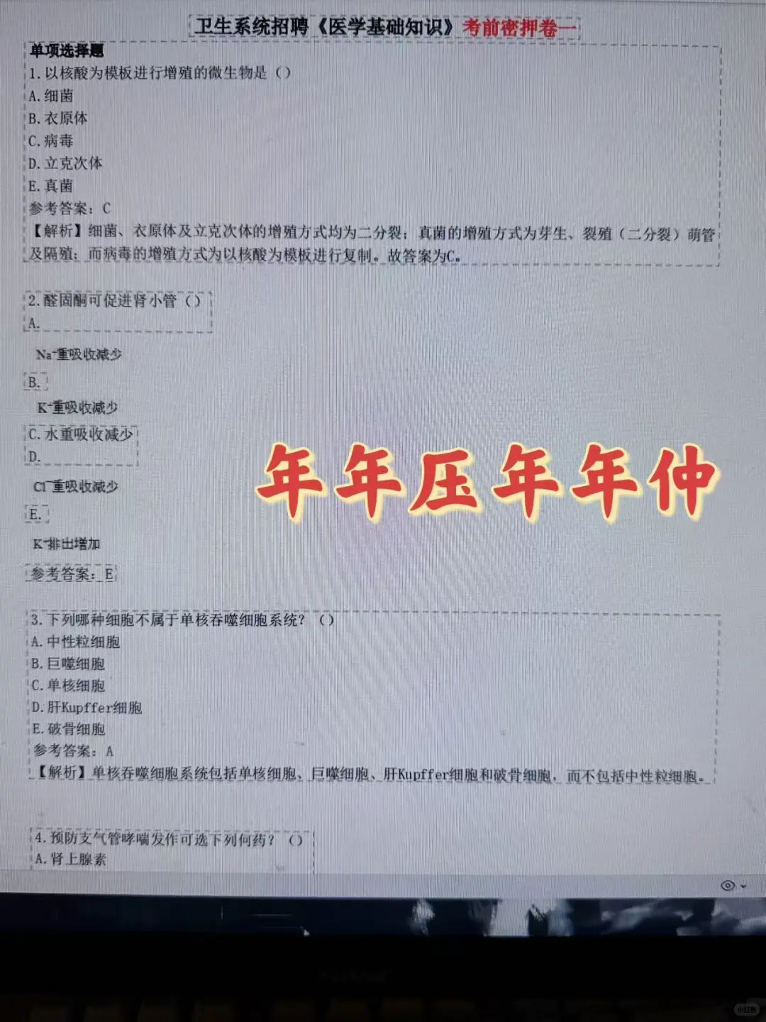 罗平县人民医院招聘，无非就这些，背完稳