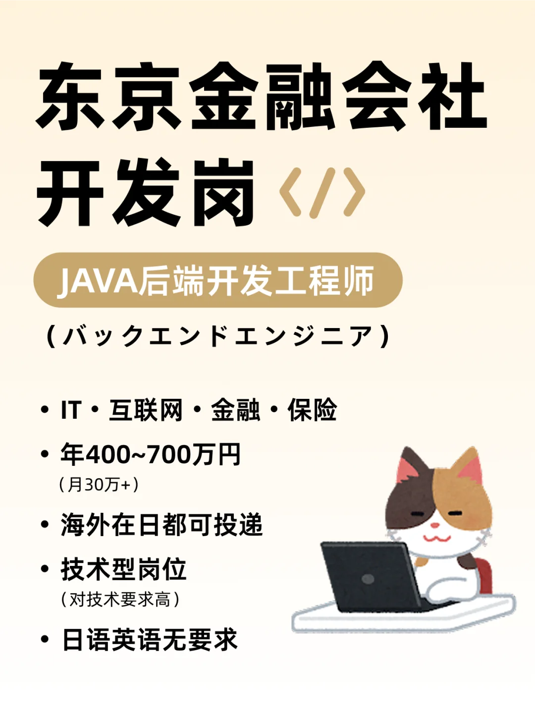 ??东京金融会社JAVA后端高薪直招?