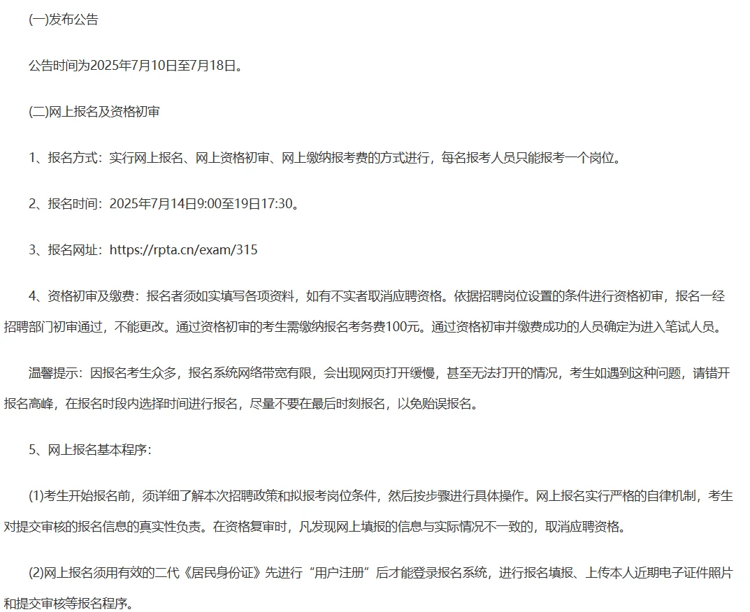 2025年邯郸市永年区公开招聘教师60人
