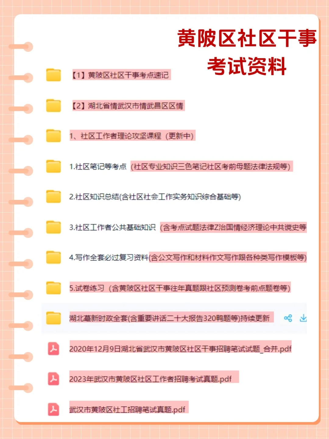10天极限过武汉市黄陂区社区干事招聘考试