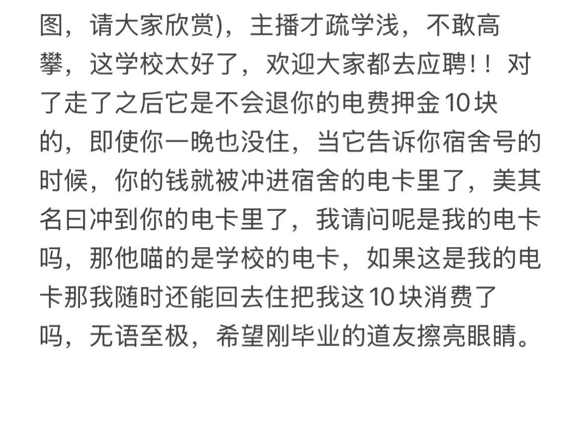 大学生招聘避雷