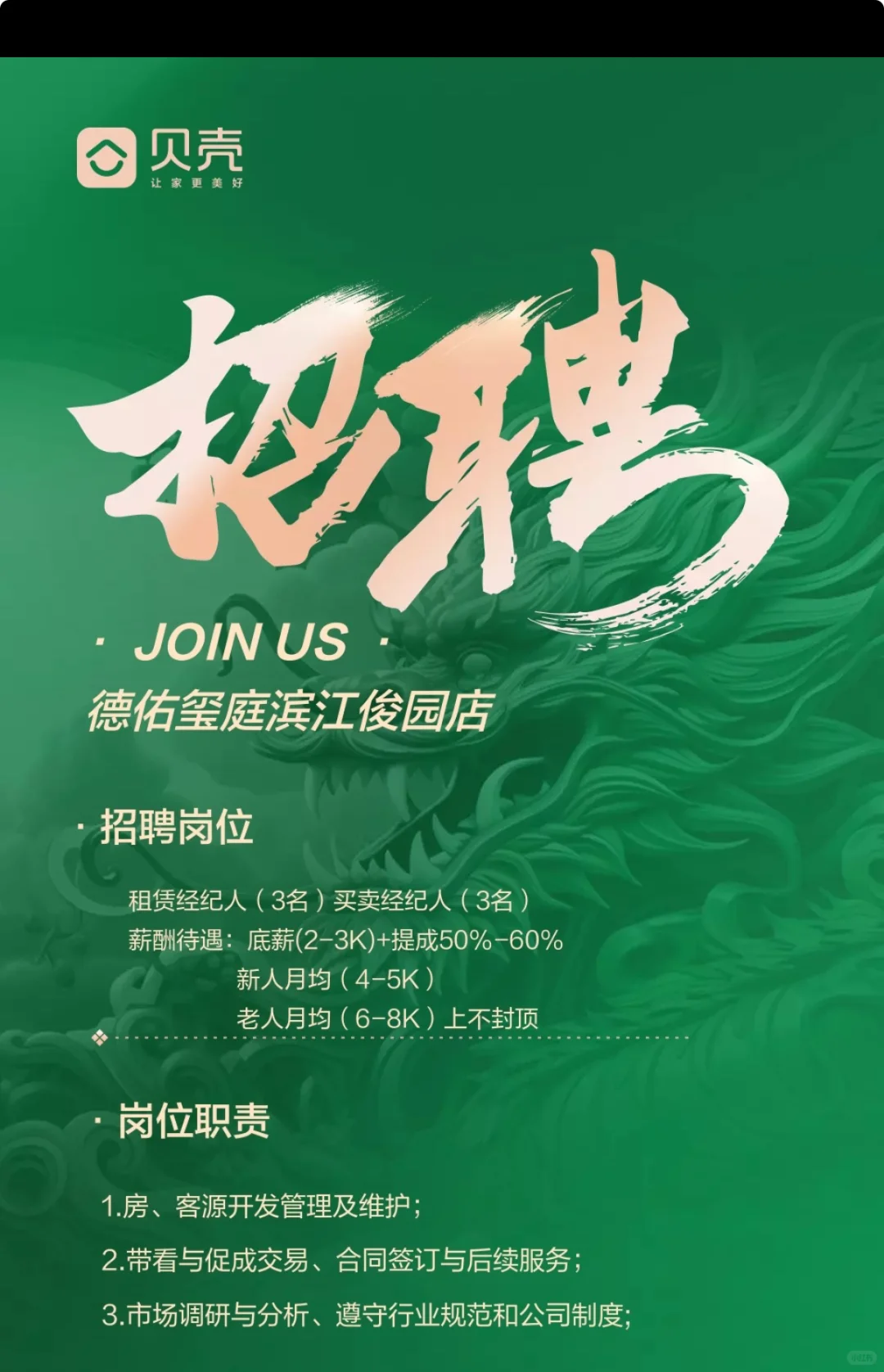 ?【昆明高薪招聘】德佑玺庭滨江俊园店诚聘房