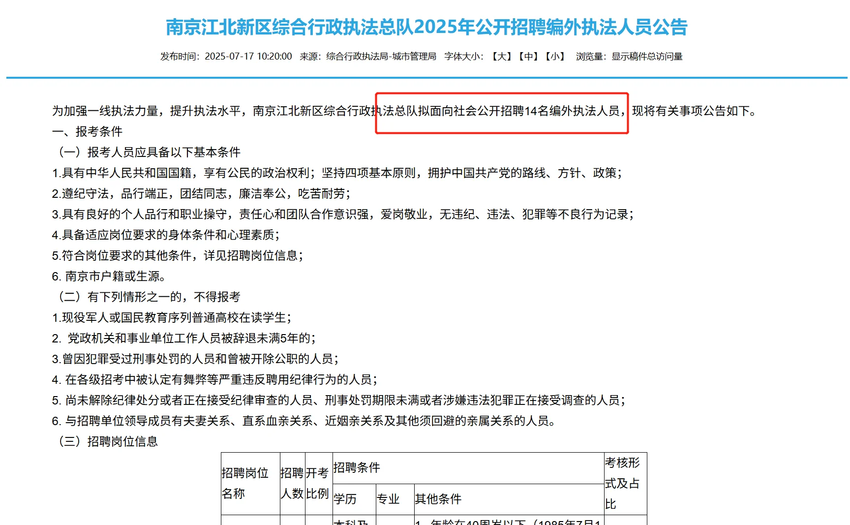 南京江北新区编外招人啦丨待遇好!