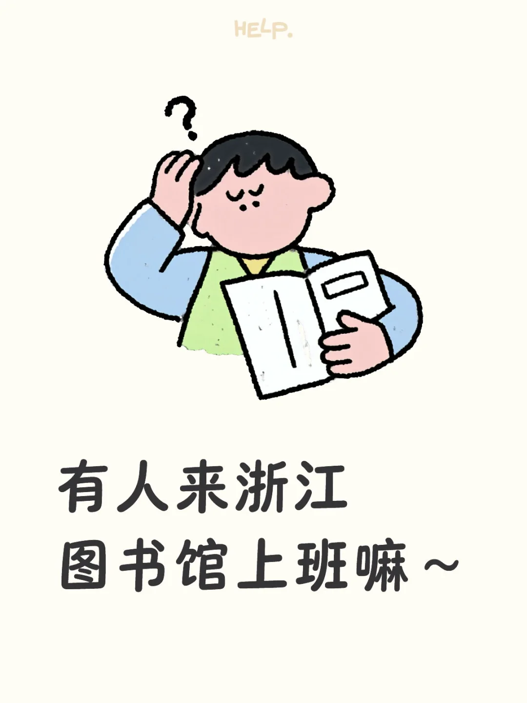 来图书馆上班吧!!!