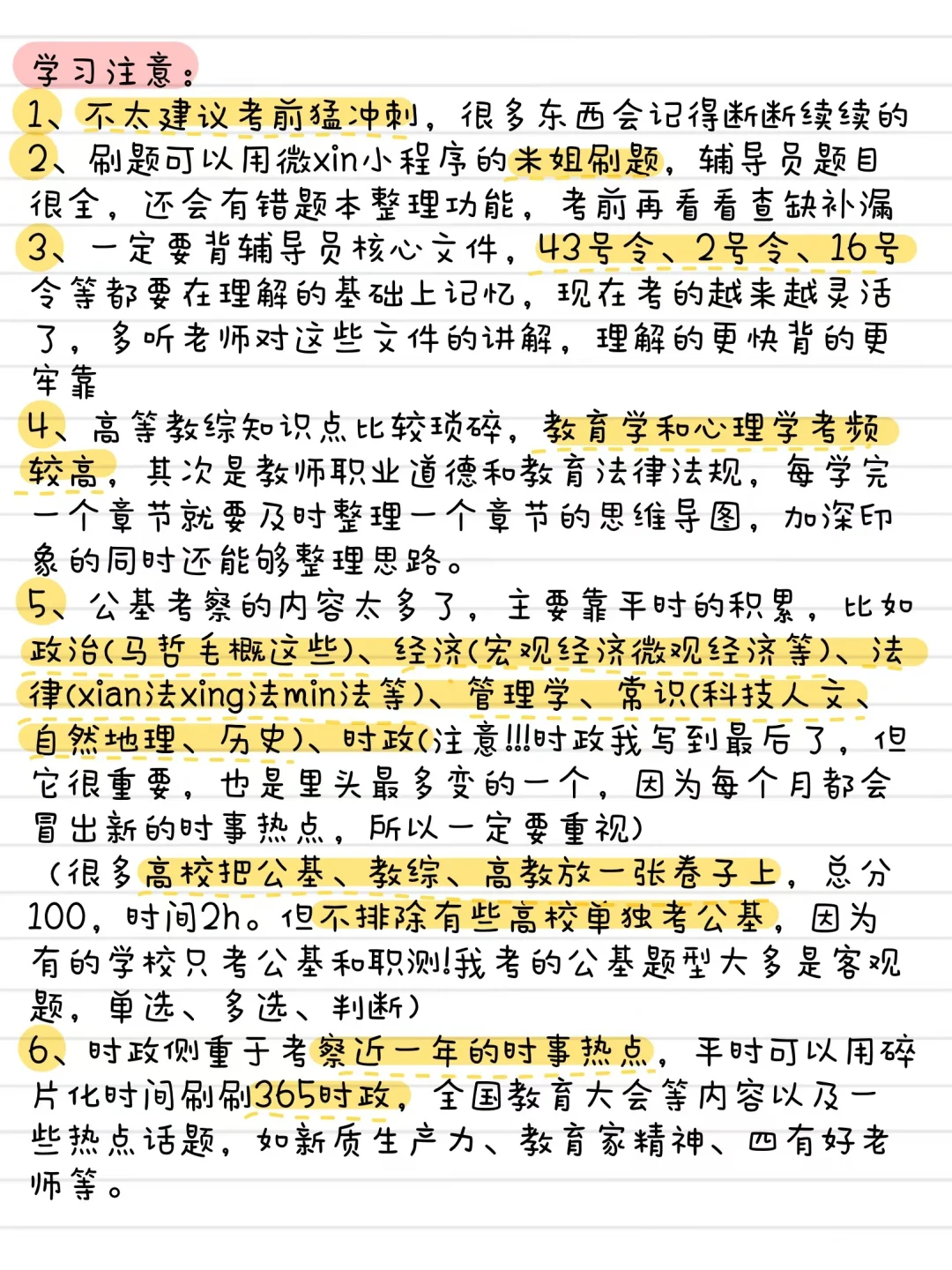 研三考辅导员第一名的强度(阳间作息)
