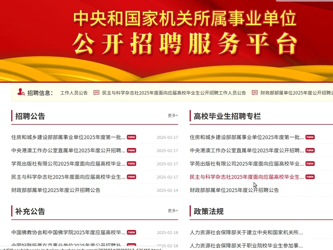 不要错过的部委直属事业单位招考