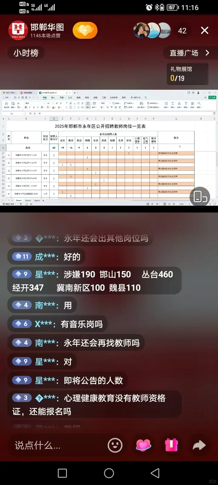 直播时真遇到大神了啊！魏县中了