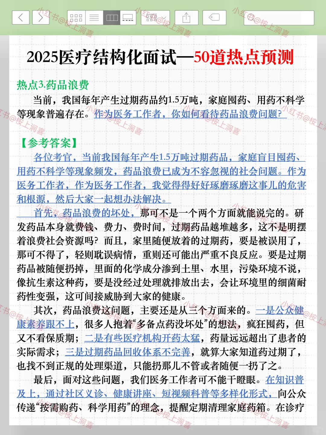 下周六医疗面试热点我压这些，年年压年年仲