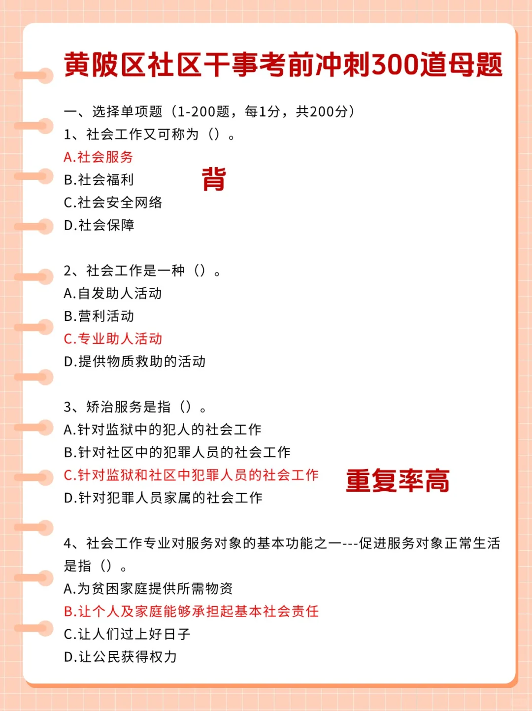 10天极限过武汉市黄陂区社区干事招聘考试