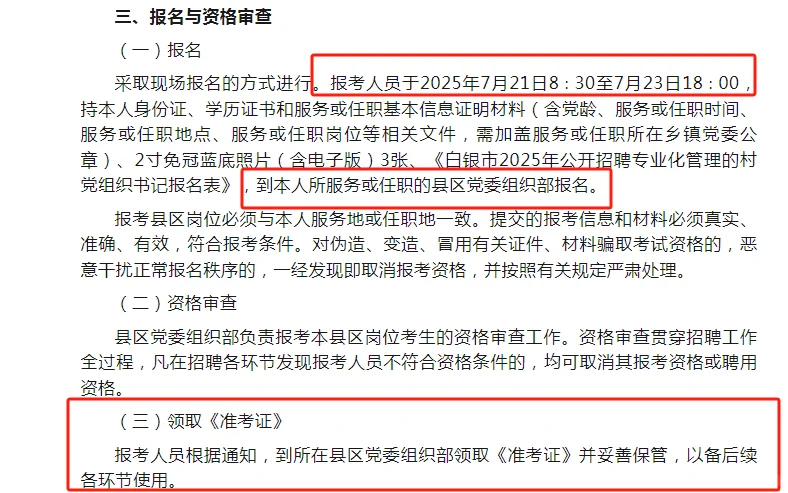 2025年白银市招聘专业化管理村党组织书记