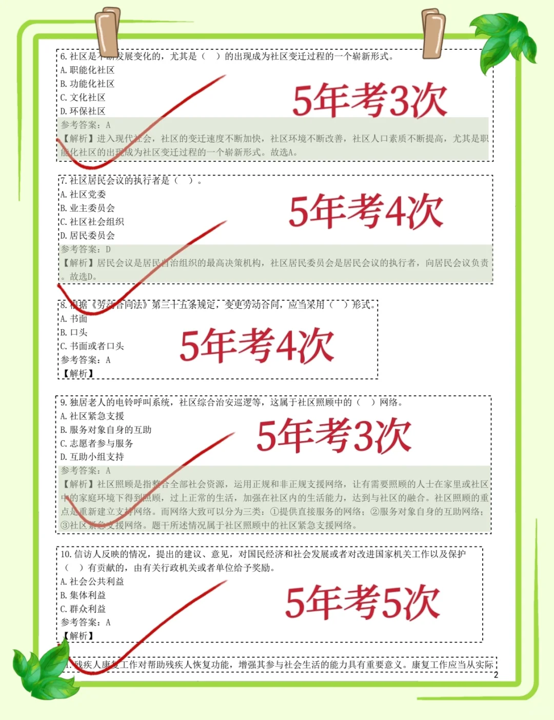 25凉山州喜德县社区工作者，没必要焦虑呀