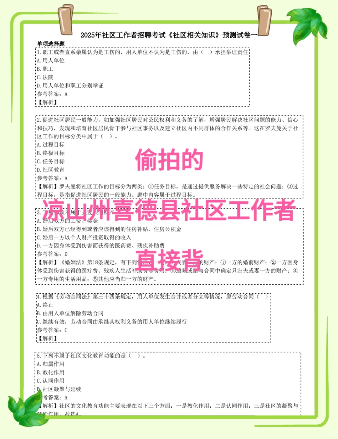 25凉山州喜德县社区工作者，没必要焦虑呀