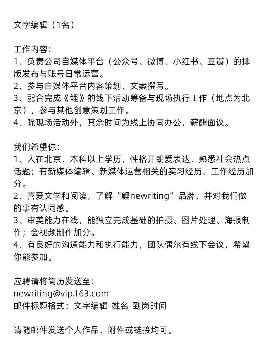 文学写作·找工作 | 杂志《鲤》招募。