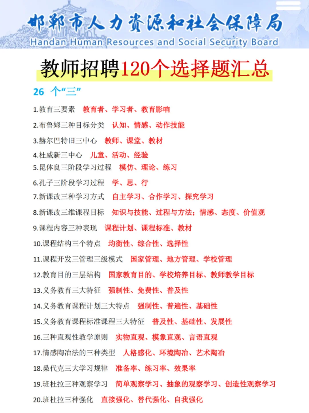 25邯郸永年区教师编其实挺水的(差生版)